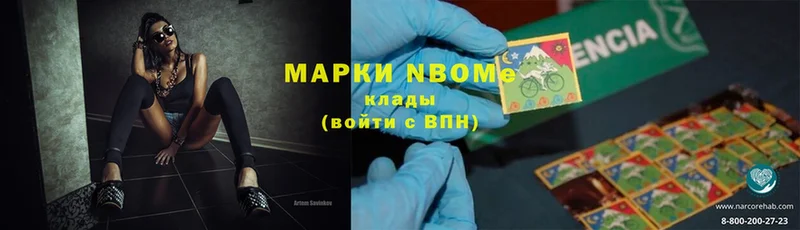 Марки NBOMe 1,5мг  Борзя 